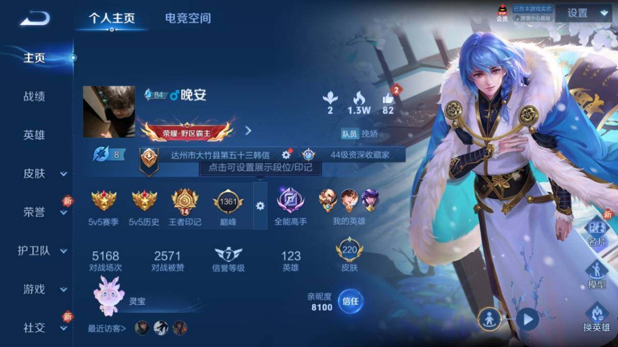 WZ033169352王者荣耀账号详情图6 WZ033169352王者荣耀账号详情图6