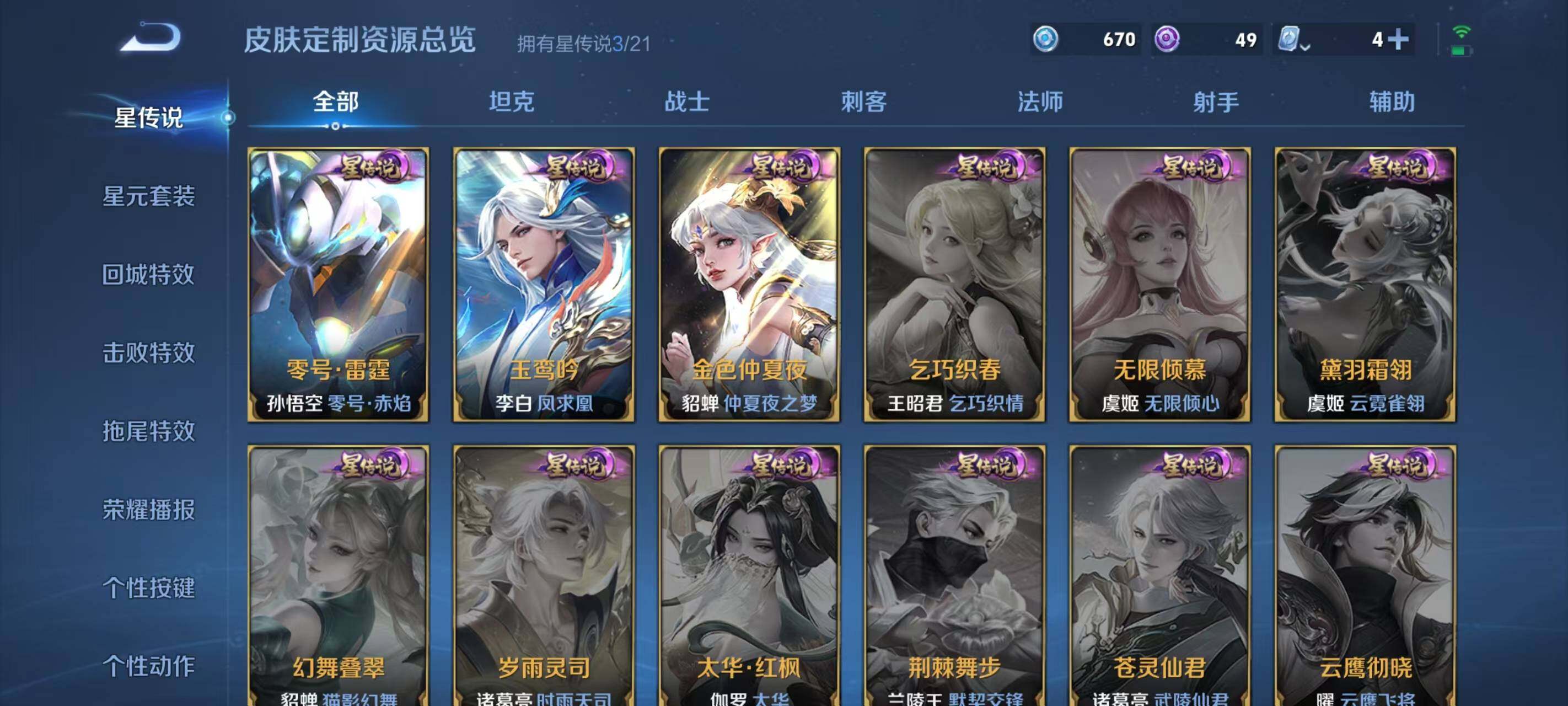 WZ033173153王者荣耀账号详情图11 WZ033173153王者荣耀账号详情图11