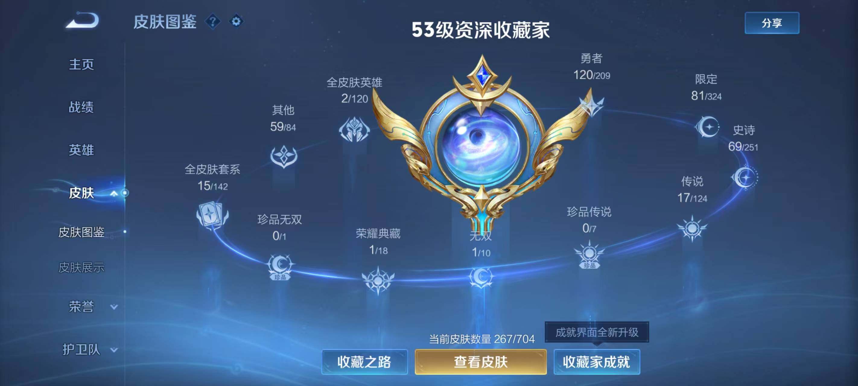 WZ033173153王者荣耀账号详情图25 WZ033173153王者荣耀账号详情图25