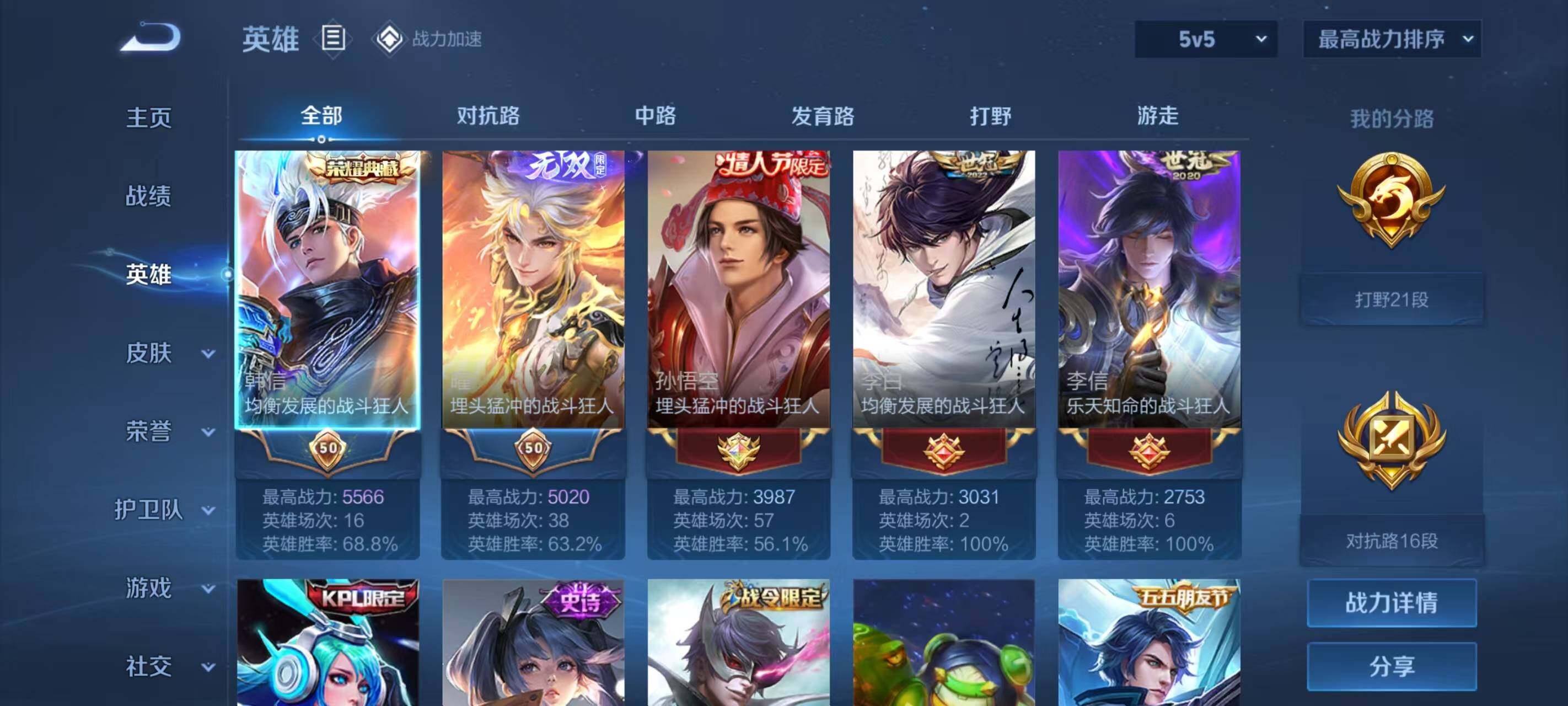 WZ033169308王者荣耀账号详情图15 WZ033169308王者荣耀账号详情图15