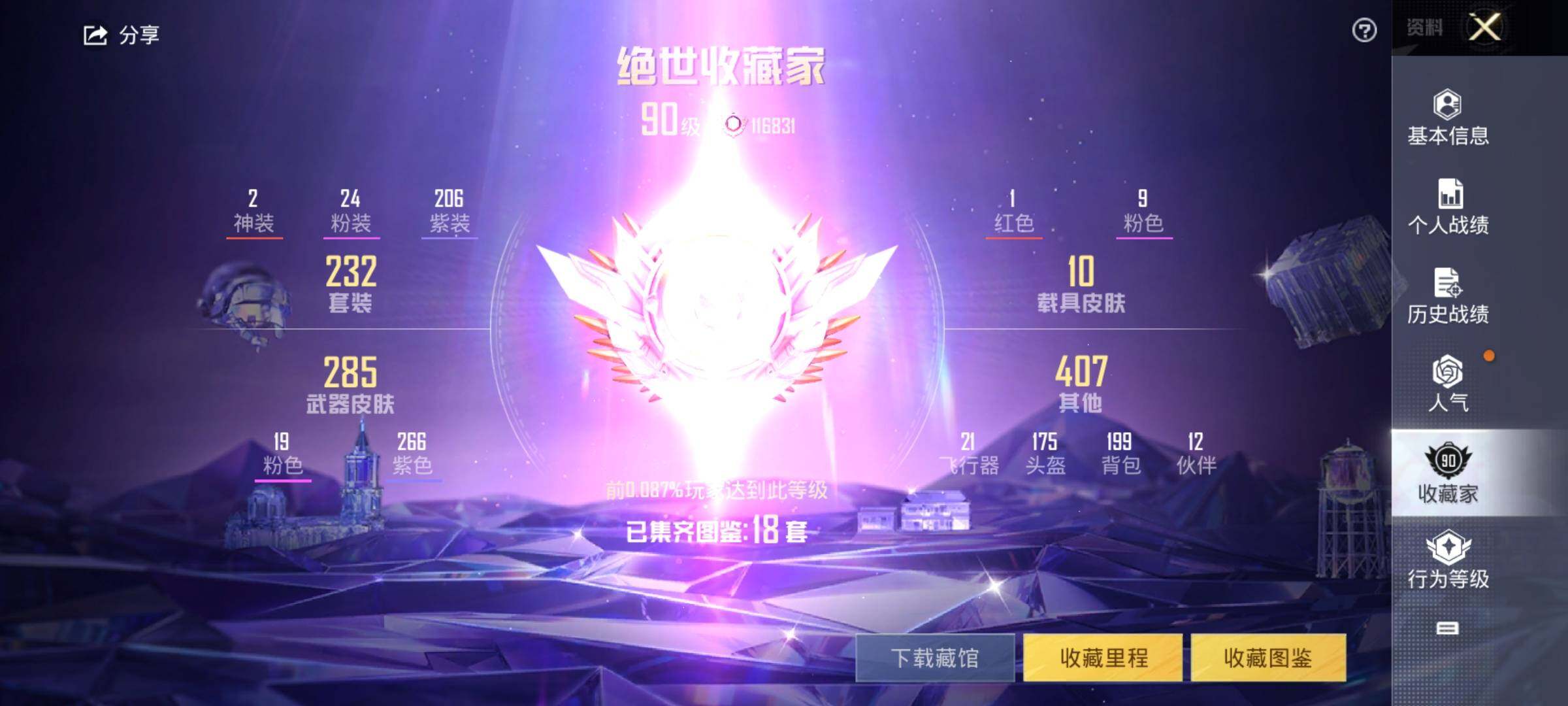 HPEY3265873和平精英账号详情图11 HPEY3265873和平精英账号详情图11