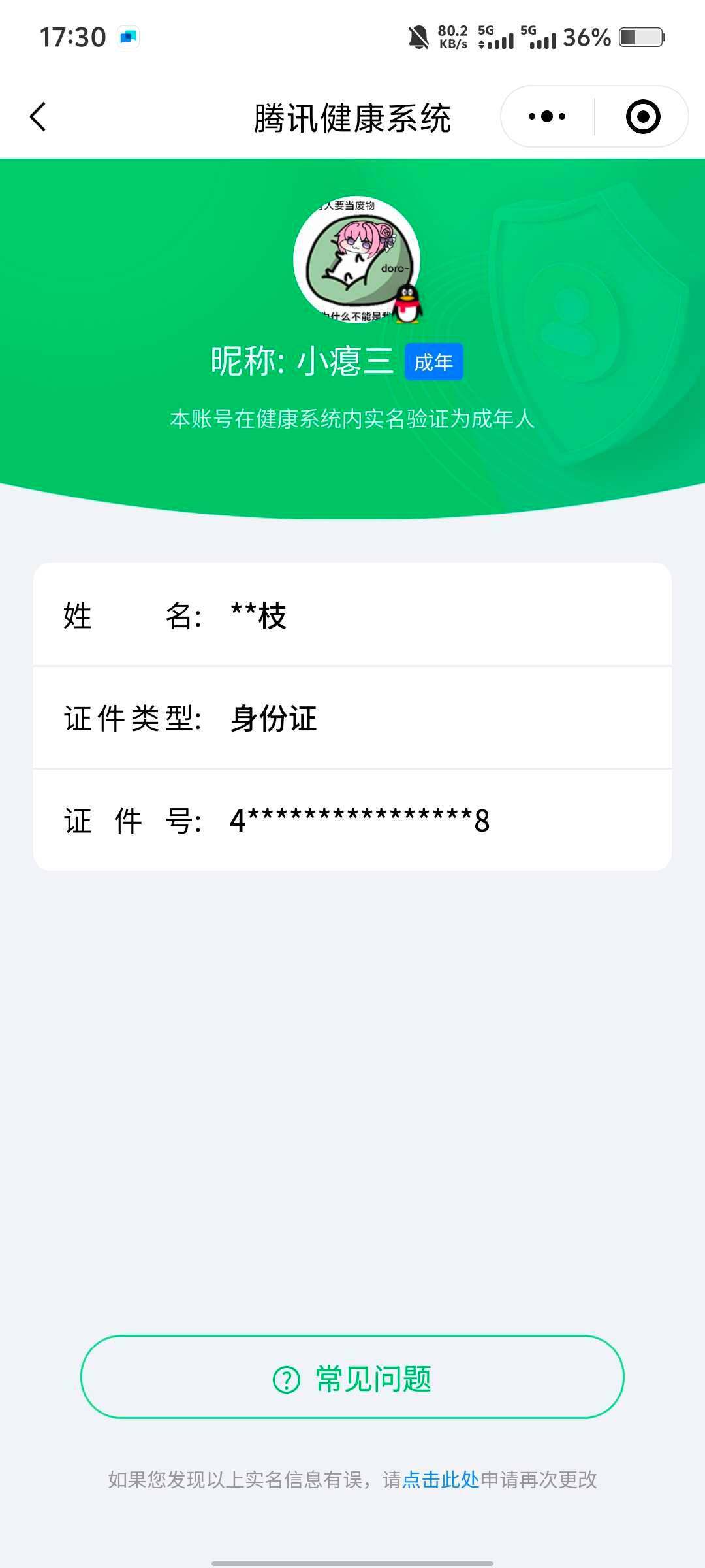 WZ033169362王者荣耀账号详情图4 WZ033169362王者荣耀账号详情图4
