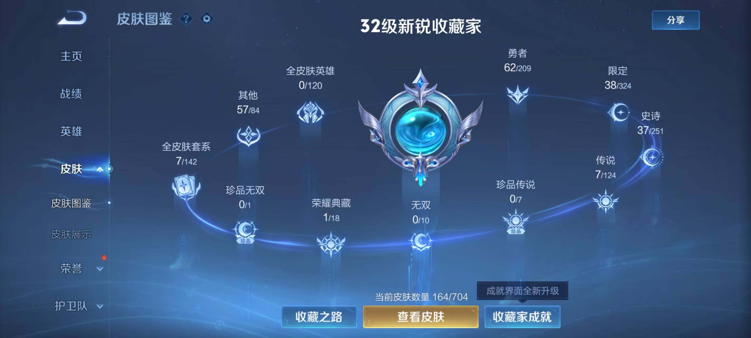 WZ033169362王者荣耀账号详情图10 WZ033169362王者荣耀账号详情图10