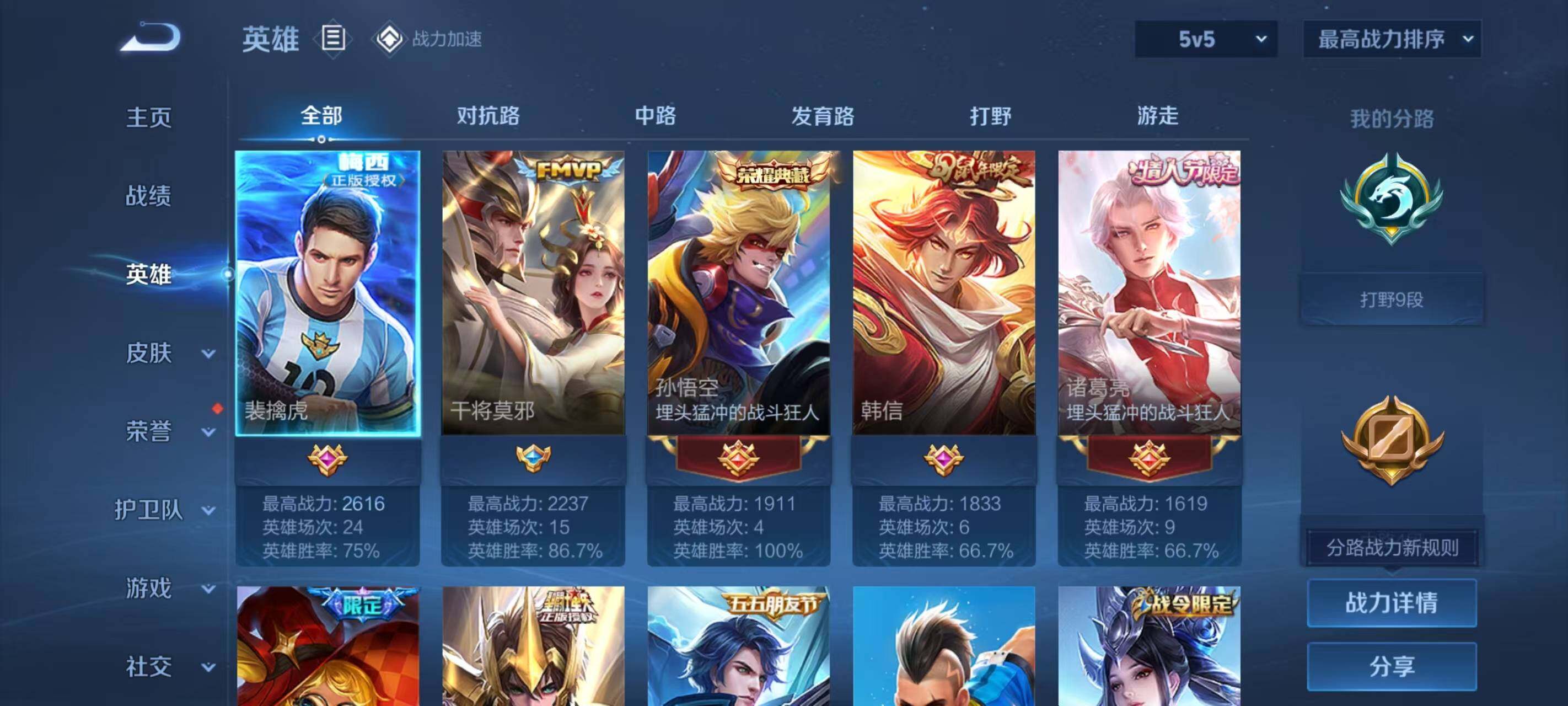WZ033169362王者荣耀账号详情图18 WZ033169362王者荣耀账号详情图18