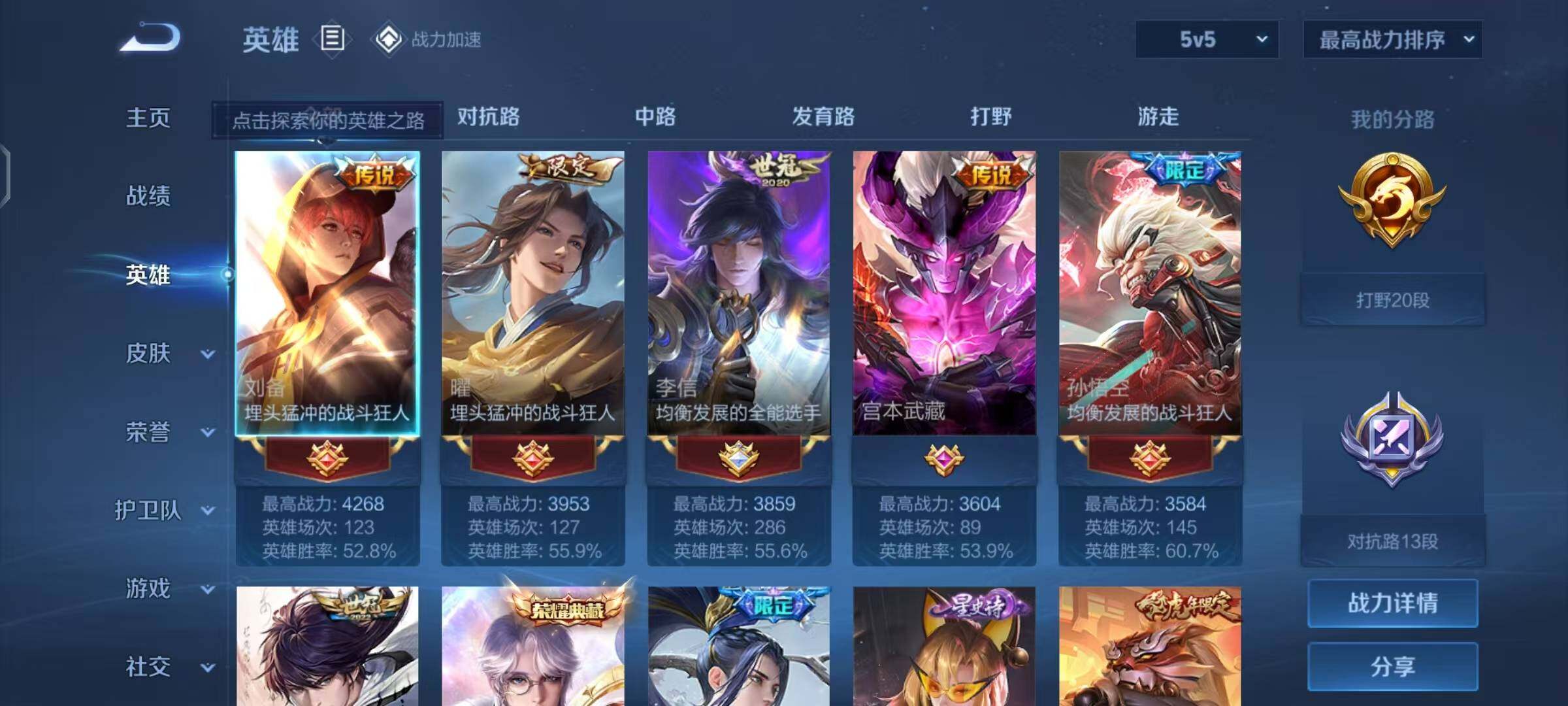 WZEY3169270王者荣耀账号详情图9 WZEY3169270王者荣耀账号详情图9