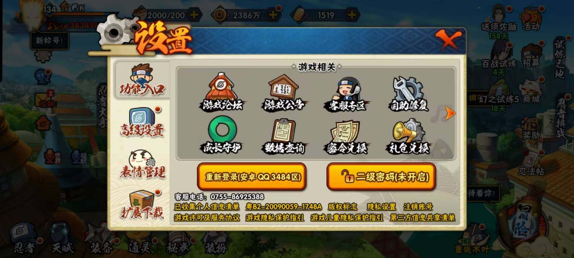 HYEY311018火影忍者账号详情图18 HYEY311018火影忍者账号详情图18