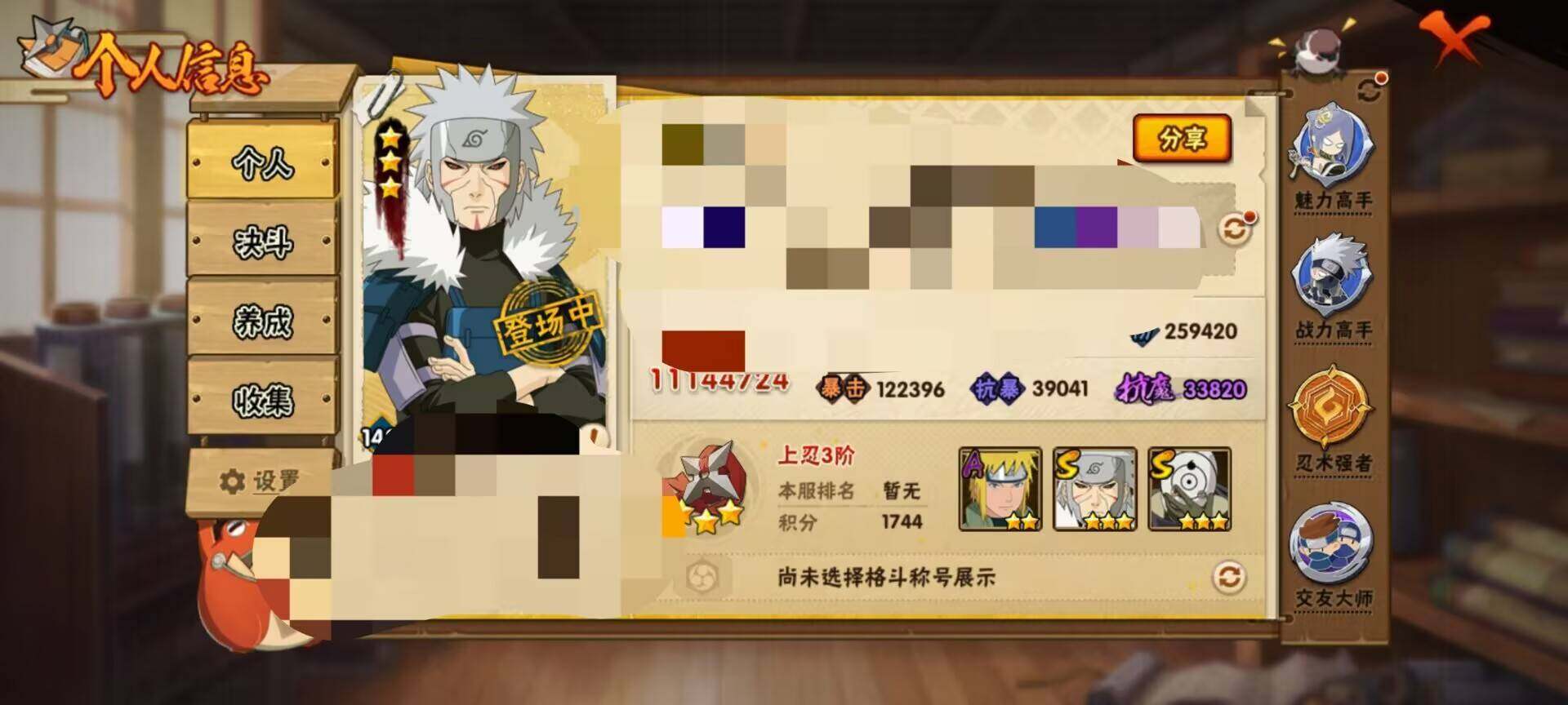 HYEY311017火影忍者账号详情图5 HYEY311017火影忍者账号详情图5