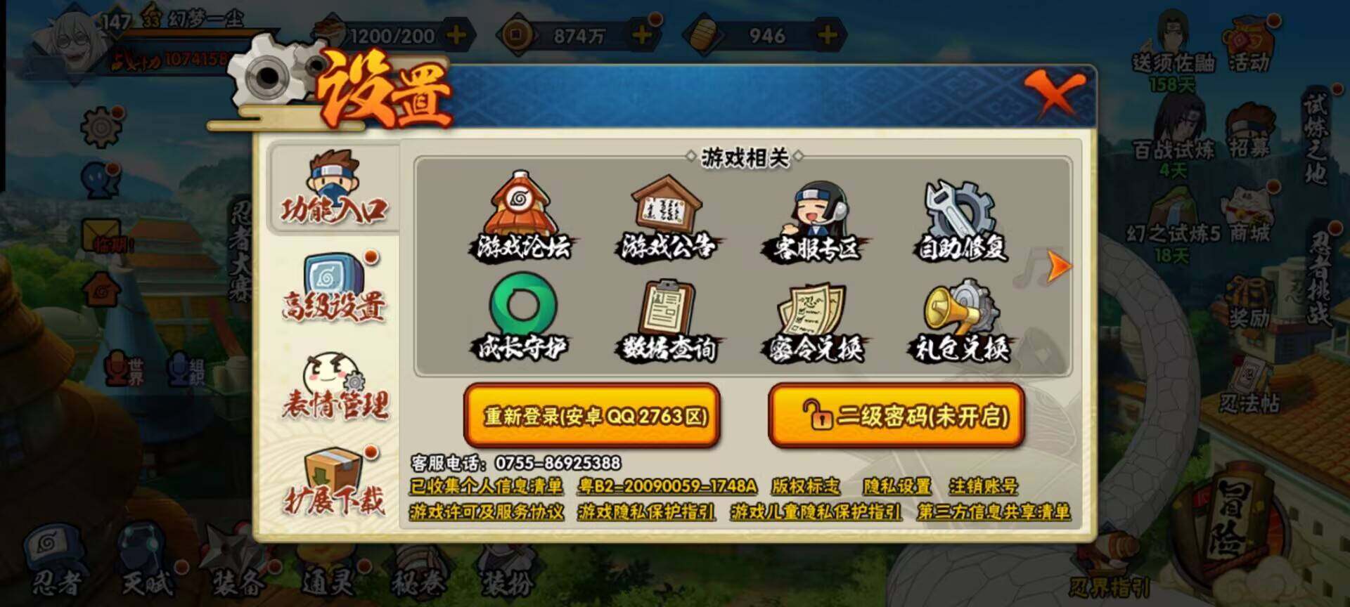 HYEY311016火影忍者账号详情图31 HYEY311016火影忍者账号详情图31
