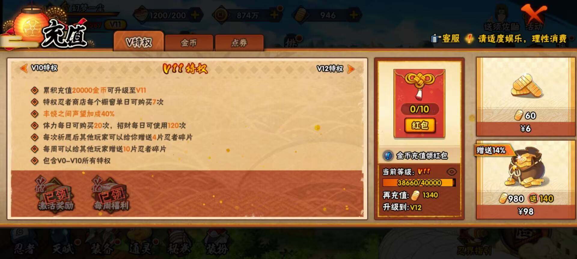 HYEY311016火影忍者账号详情图42 HYEY311016火影忍者账号详情图42