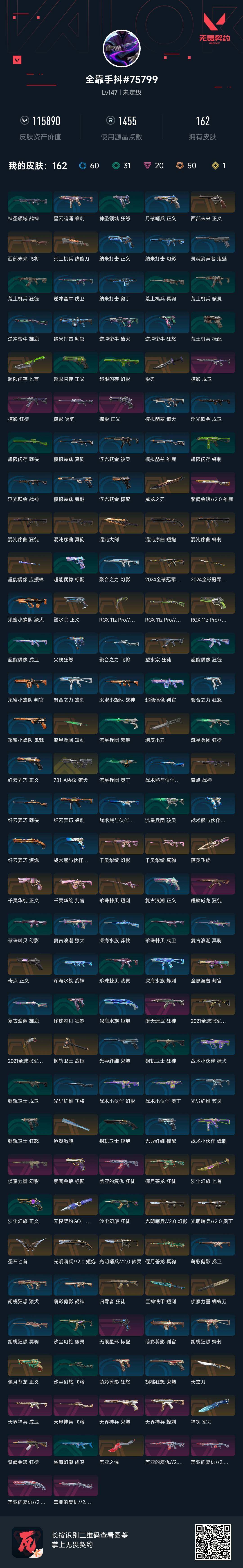 WWQEY36044无畏契约账号详情图8 WWQEY36044无畏契约账号详情图8