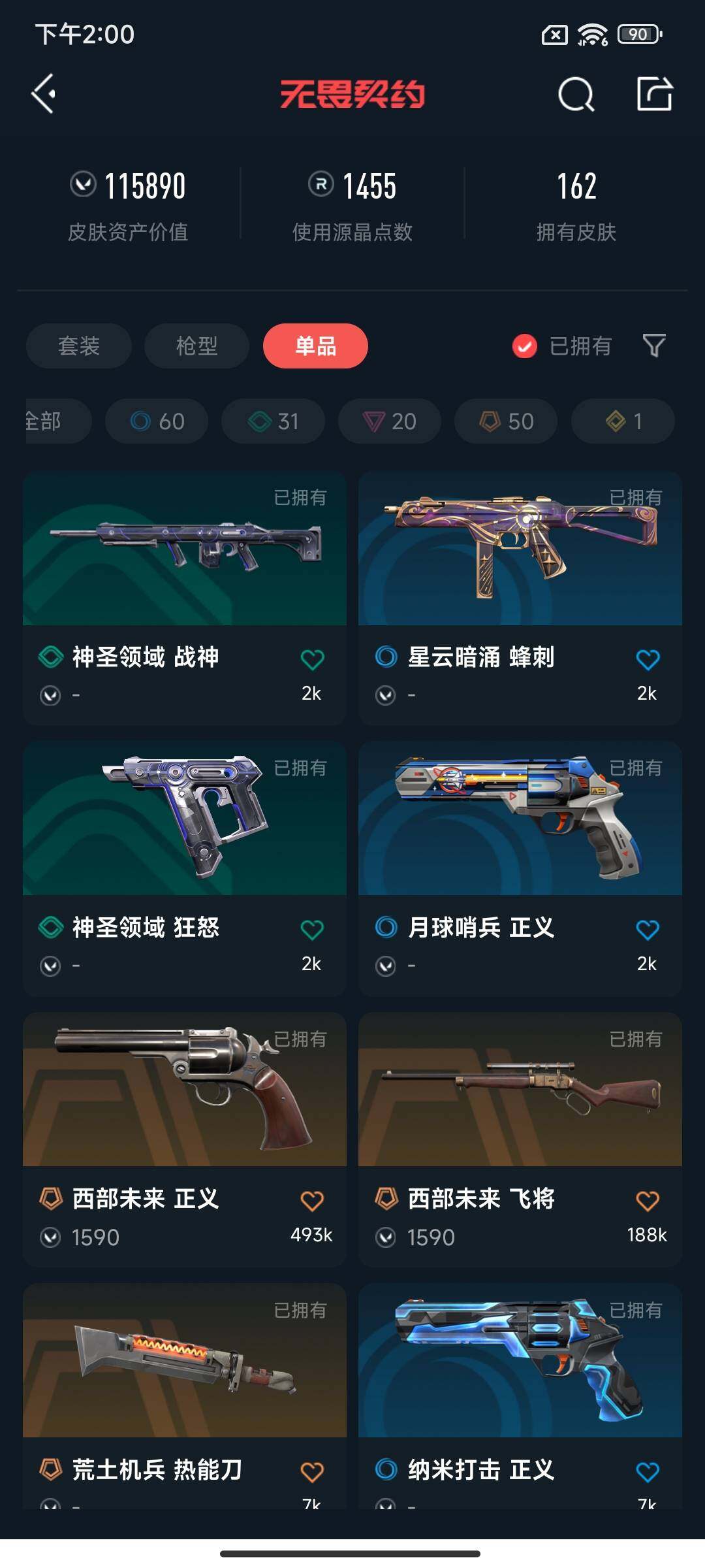 WWQEY36044无畏契约账号详情图9 WWQEY36044无畏契约账号详情图9