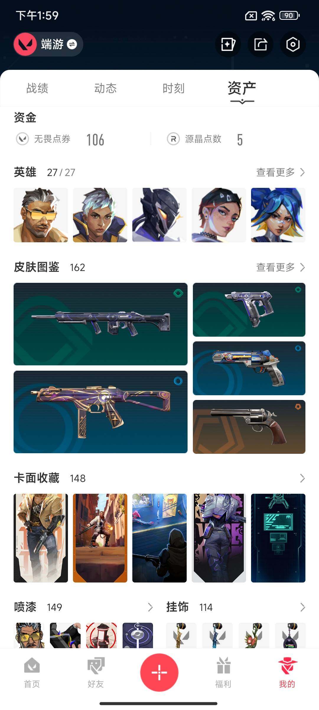 WWQEY36044无畏契约账号详情图10 WWQEY36044无畏契约账号详情图10