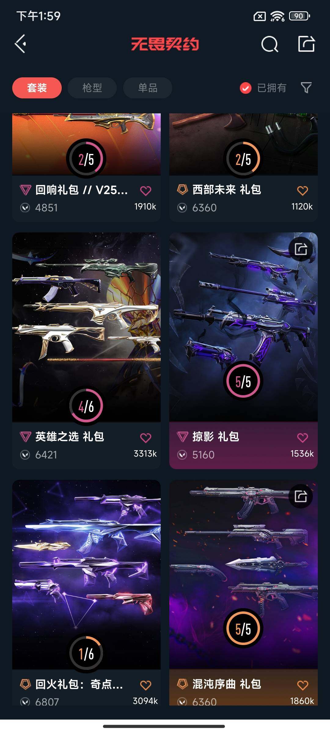 WWQEY36044无畏契约账号详情图11 WWQEY36044无畏契约账号详情图11