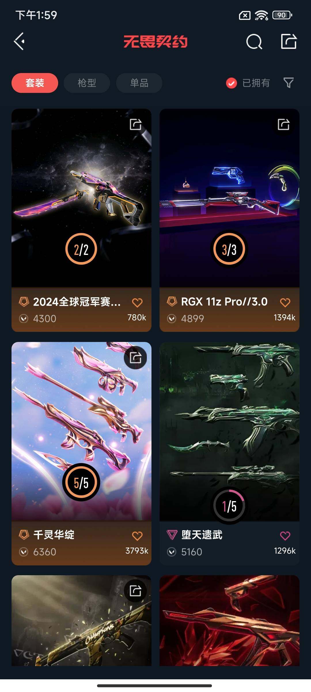 WWQEY36044无畏契约账号详情图12 WWQEY36044无畏契约账号详情图12