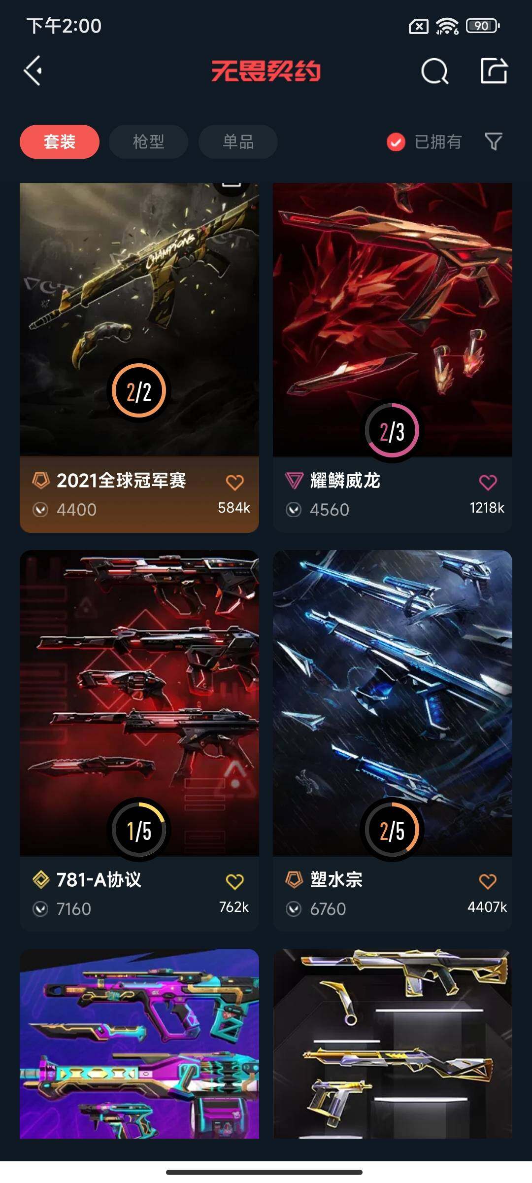 WWQEY36044无畏契约账号详情图13 WWQEY36044无畏契约账号详情图13