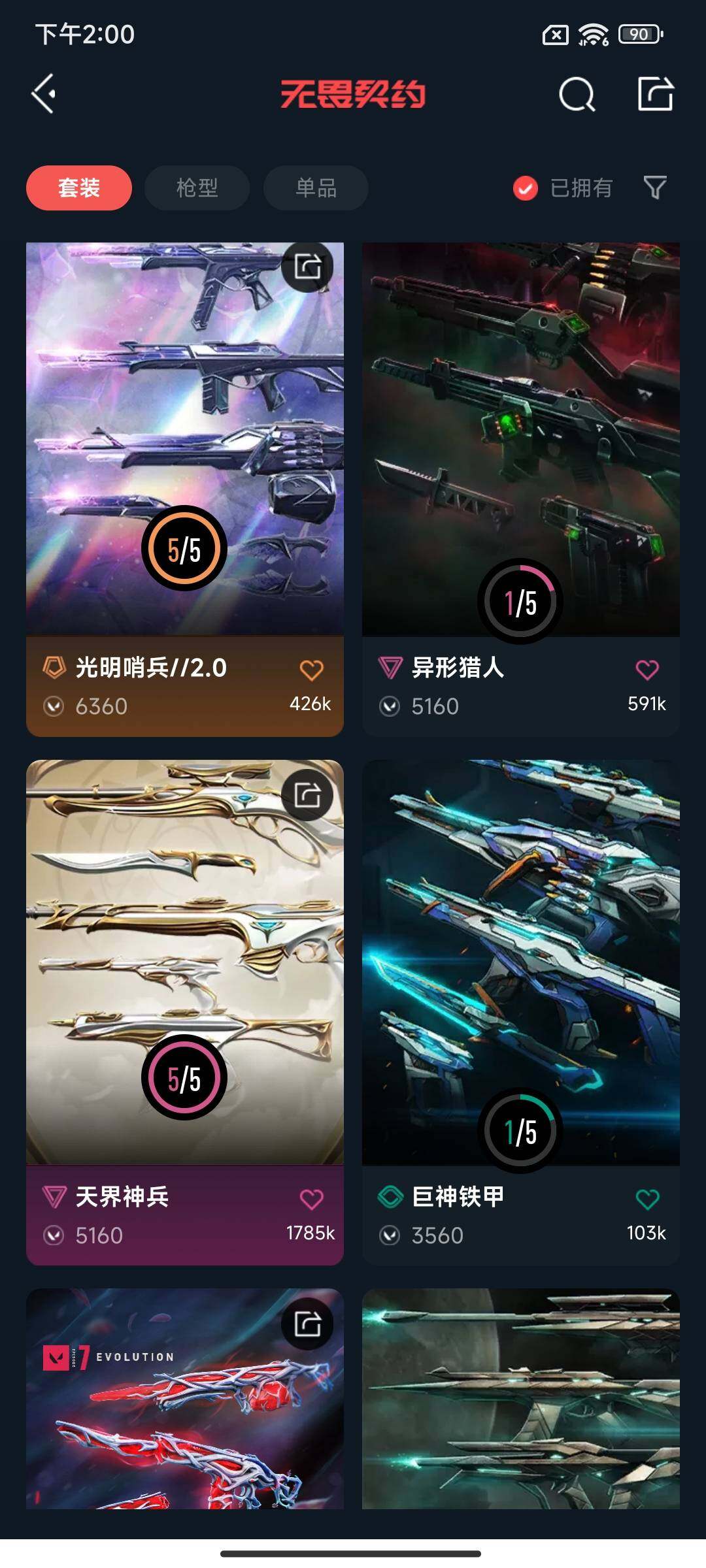 WWQEY36044无畏契约账号详情图14 WWQEY36044无畏契约账号详情图14
