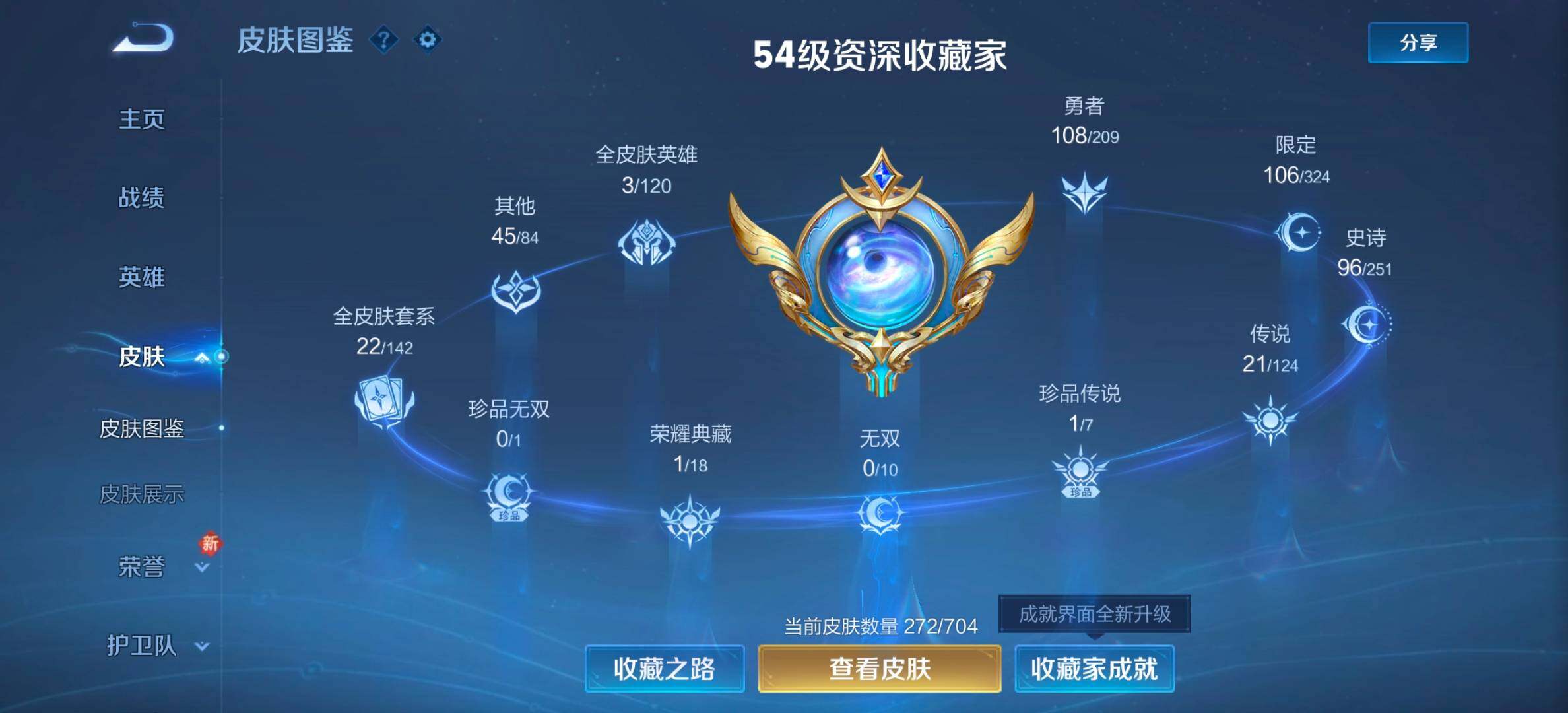 WZYXS3202725王者荣耀账号详情图4 WZYXS3202725王者荣耀账号详情图4
