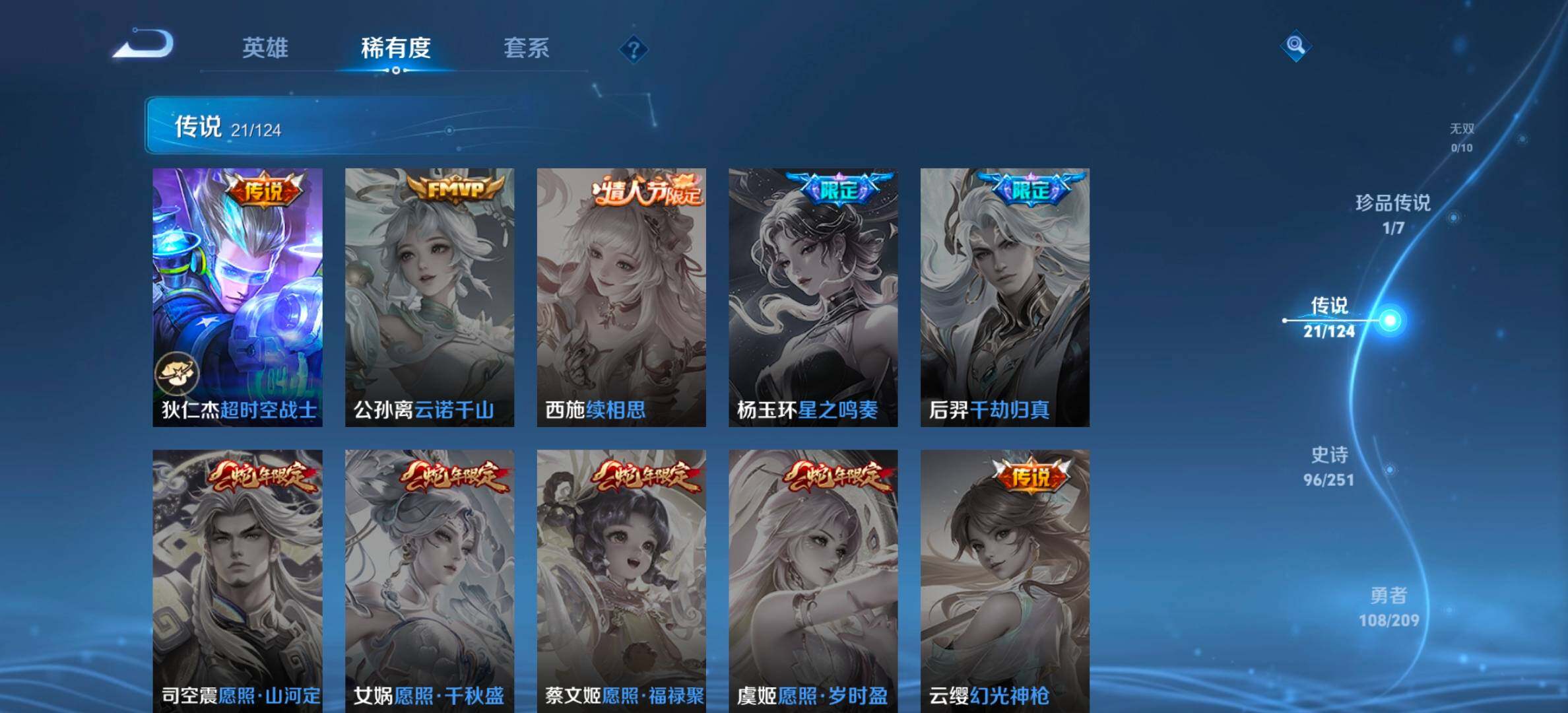 WZYXS3202725王者荣耀账号详情图9 WZYXS3202725王者荣耀账号详情图9