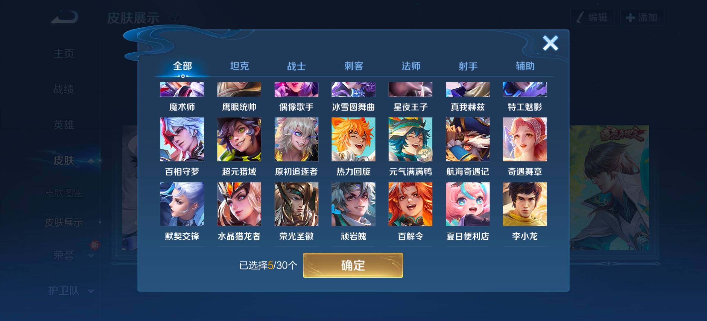 WZYXS3202725王者荣耀账号详情图12 WZYXS3202725王者荣耀账号详情图12