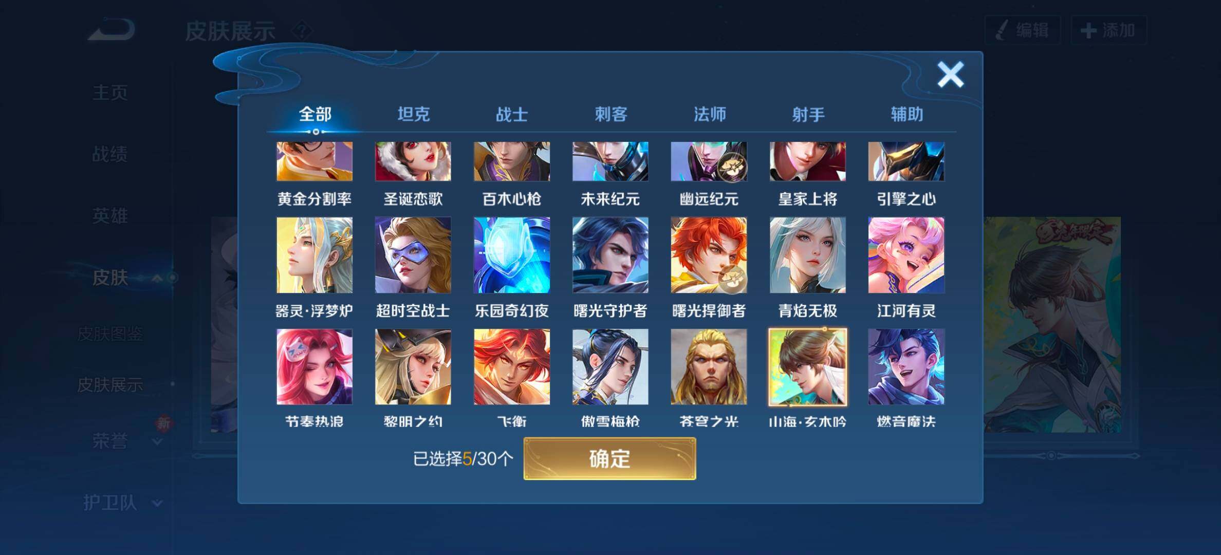 WZYXS3202725王者荣耀账号详情图13 WZYXS3202725王者荣耀账号详情图13