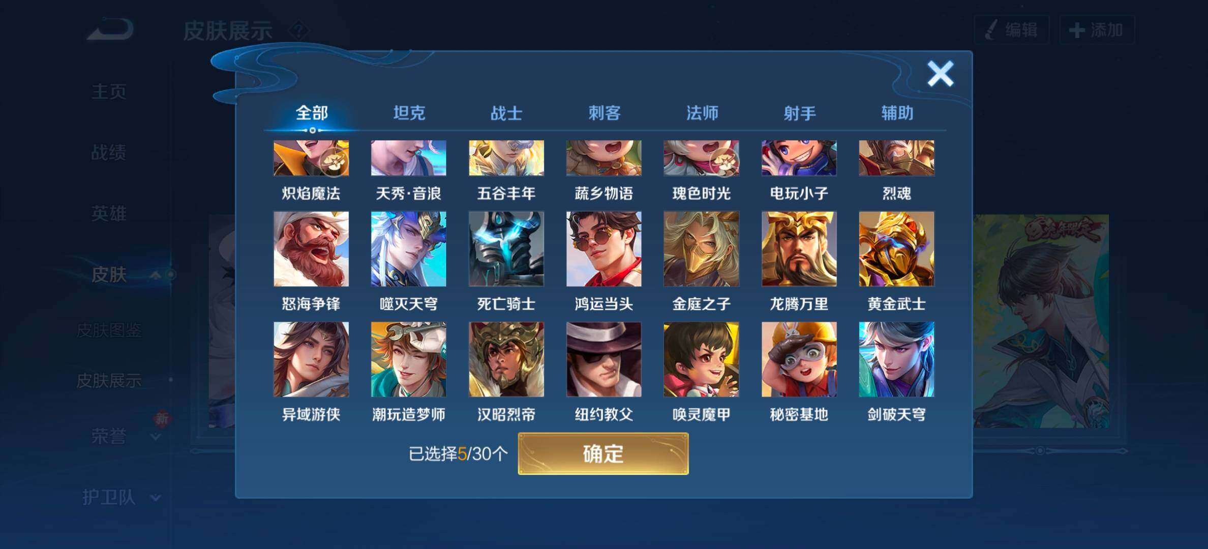 WZYXS3202725王者荣耀账号详情图14 WZYXS3202725王者荣耀账号详情图14