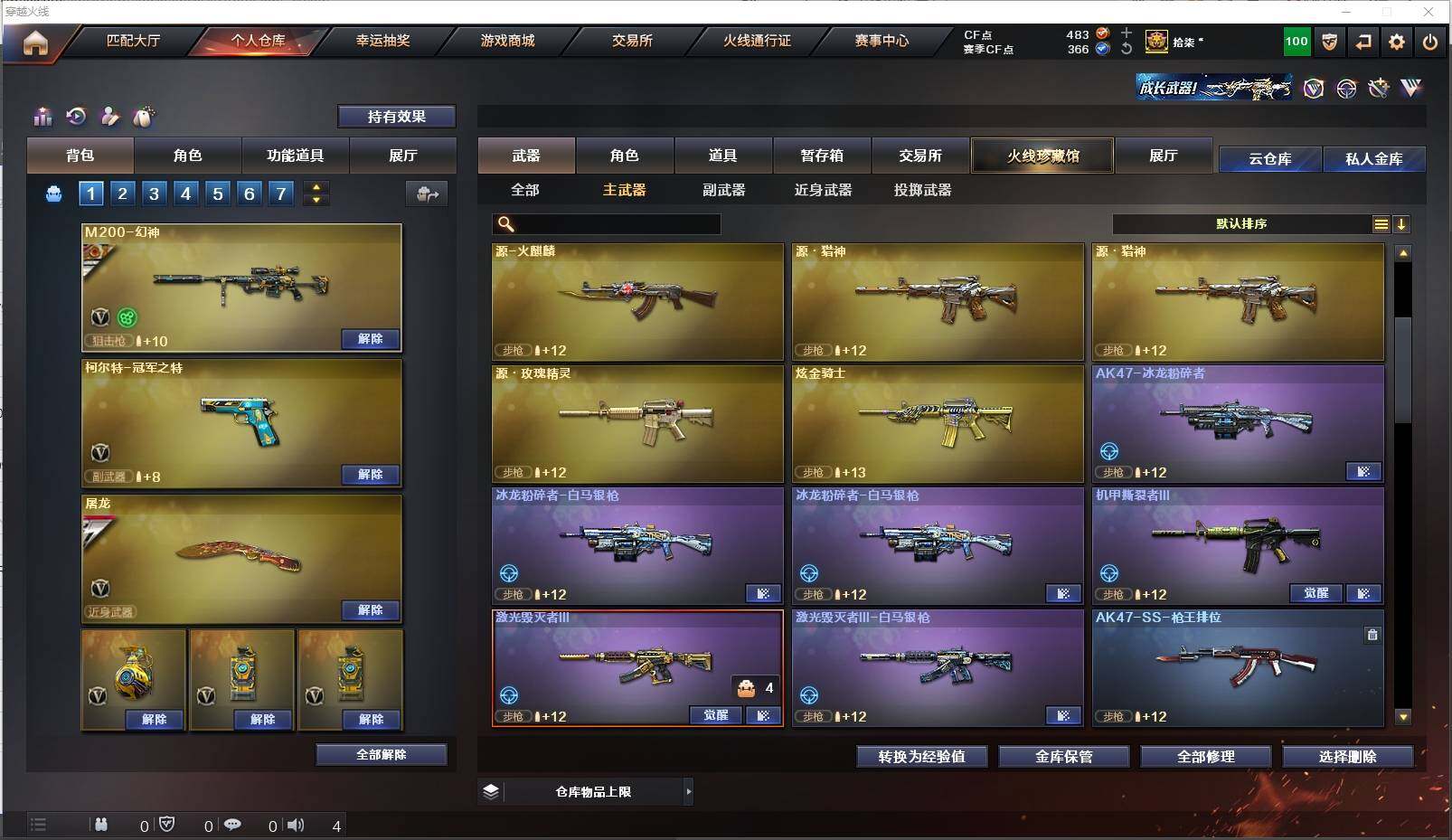 CFXS315919穿越火线账号详情图12 CFXS315919穿越火线账号详情图12