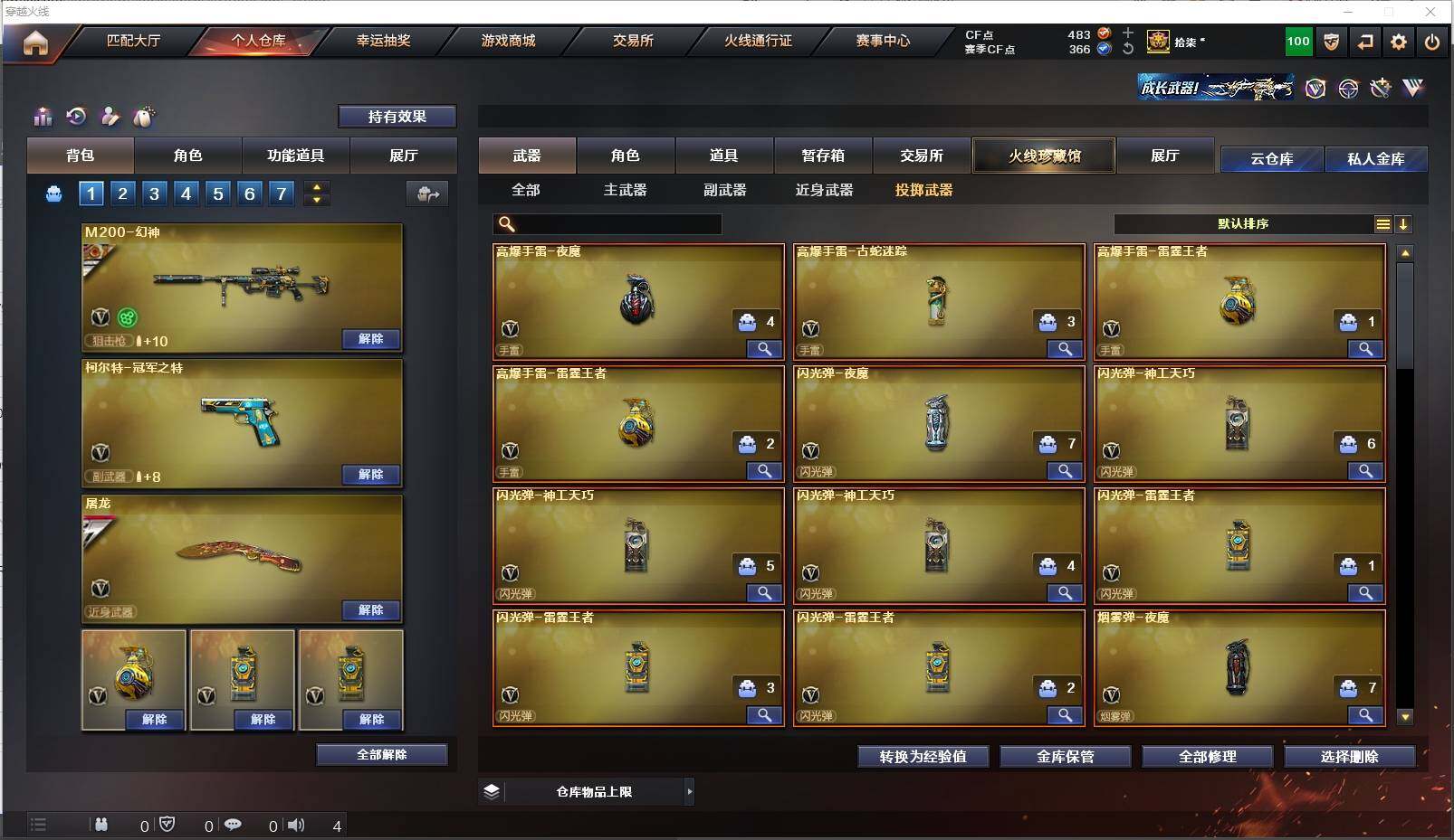 CFXS315919穿越火线账号详情图21 CFXS315919穿越火线账号详情图21