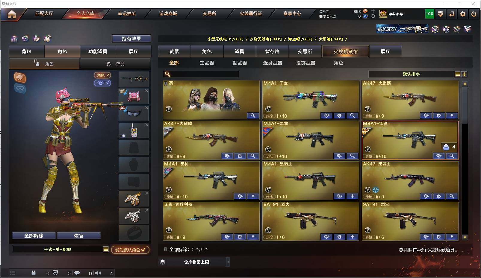 CFXS315920穿越火线账号详情图3 CFXS315920穿越火线账号详情图3