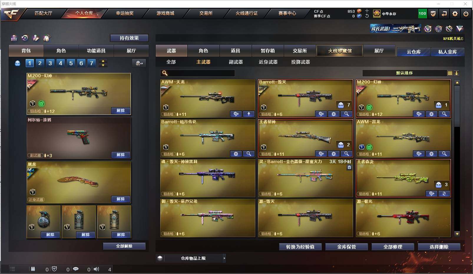 CFXS315920穿越火线账号详情图11 CFXS315920穿越火线账号详情图11
