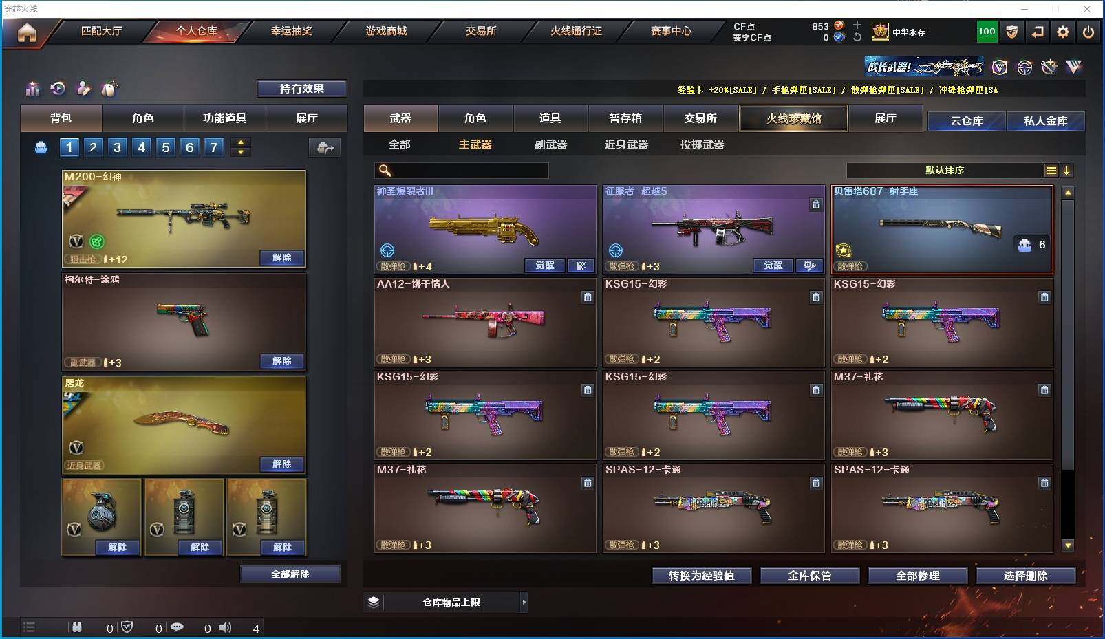 CFXS315920穿越火线账号详情图15 CFXS315920穿越火线账号详情图15