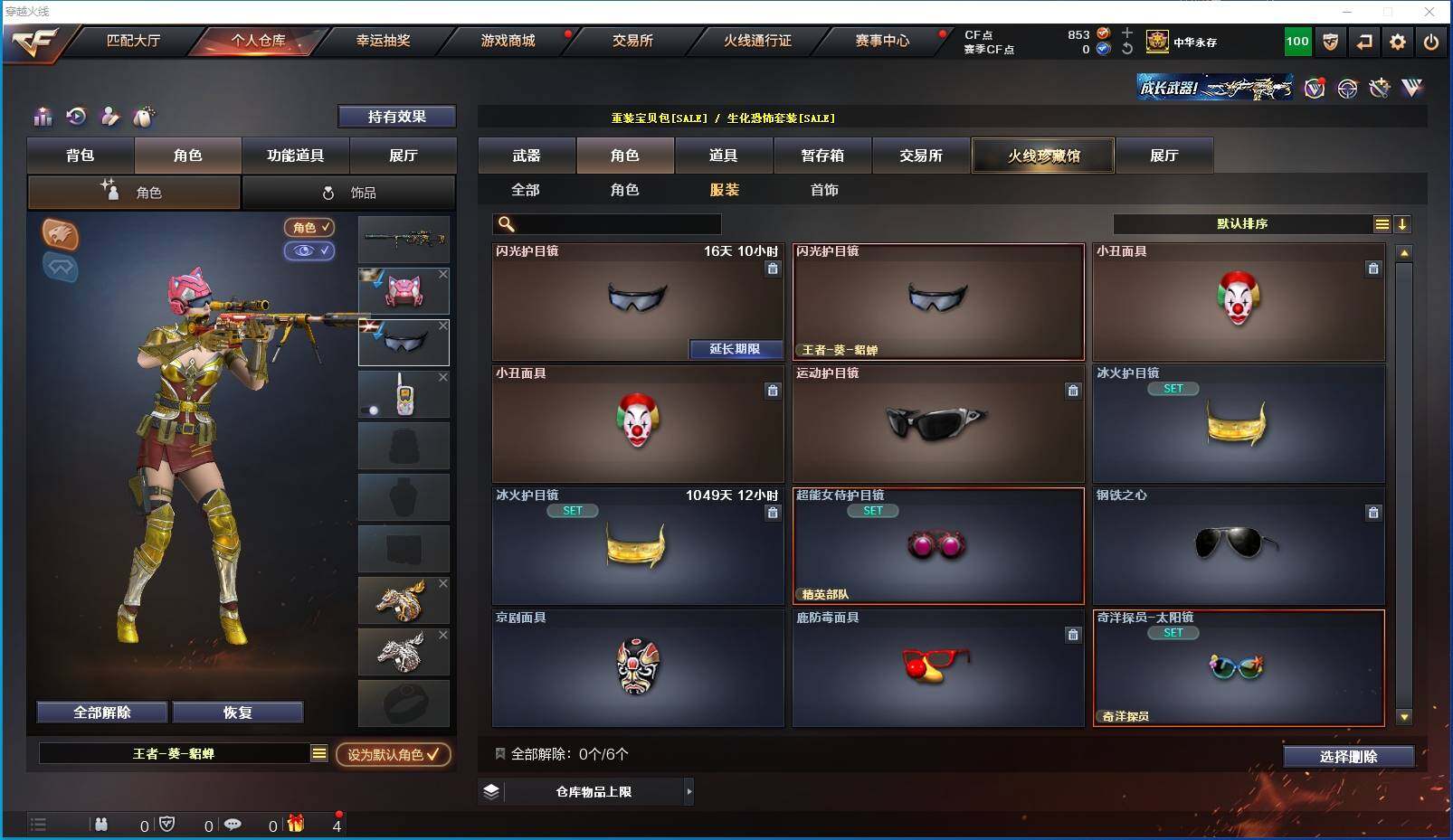 CFXS315920穿越火线账号详情图23 CFXS315920穿越火线账号详情图23