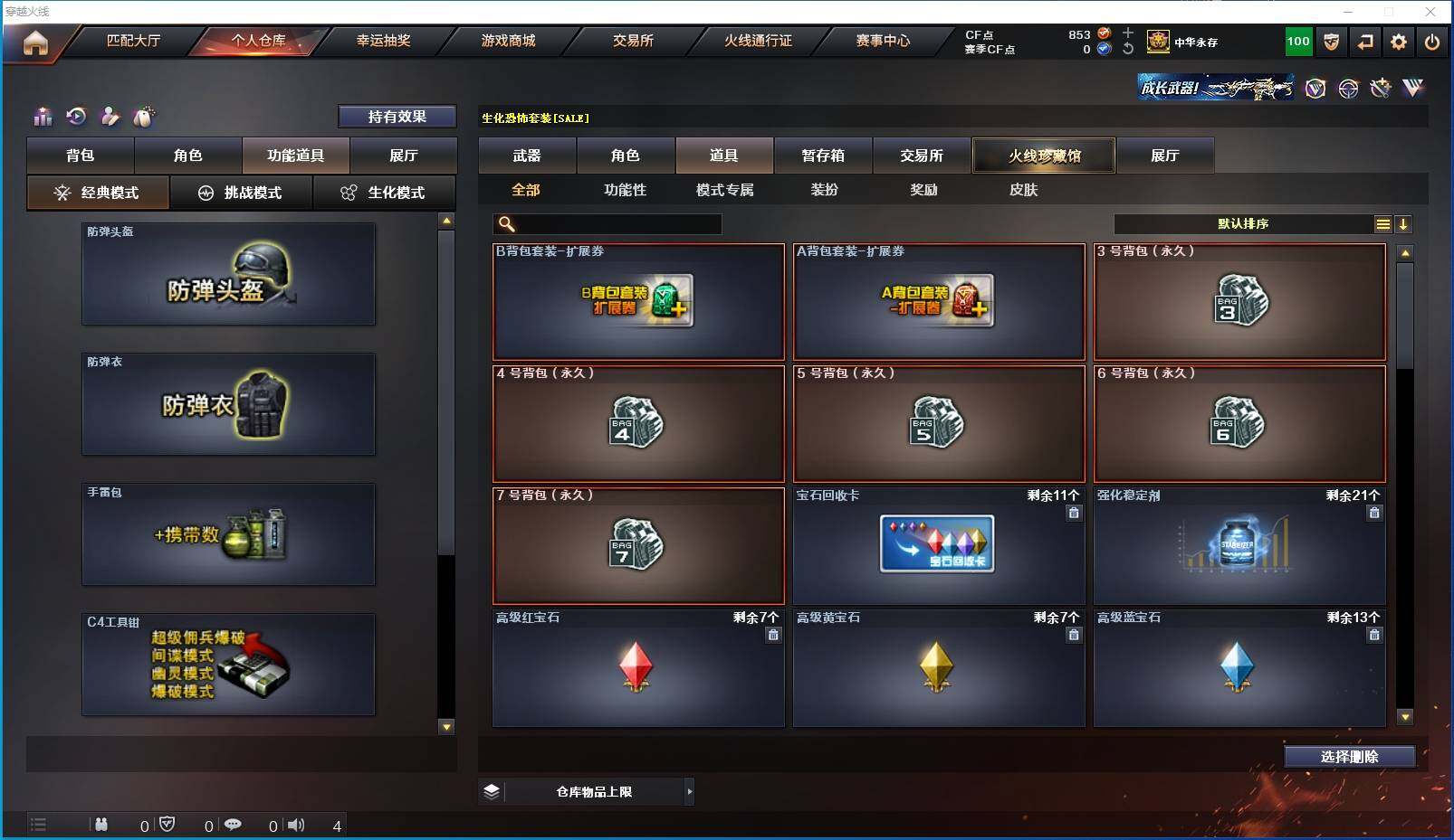 CFXS315920穿越火线账号详情图24 CFXS315920穿越火线账号详情图24