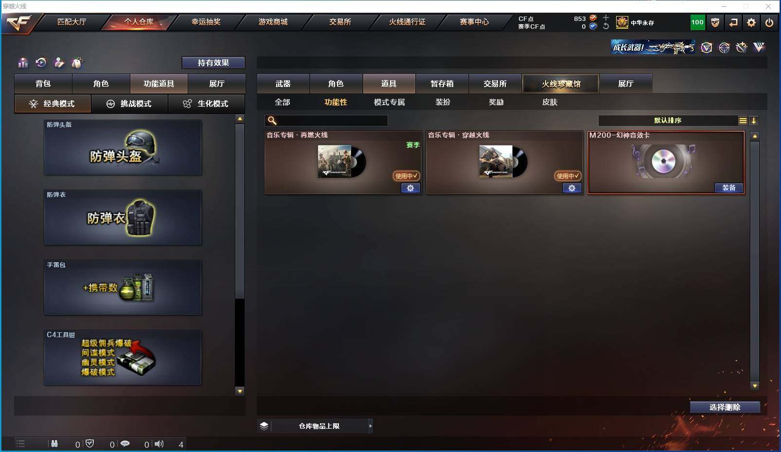 CFXS315920穿越火线账号详情图25 CFXS315920穿越火线账号详情图25
