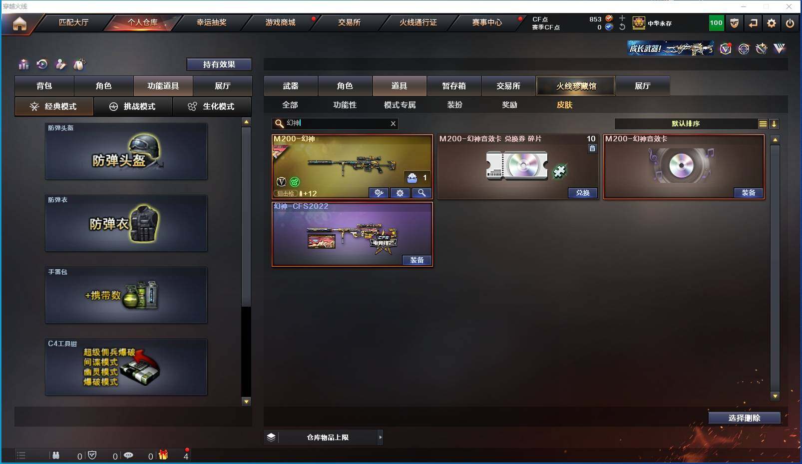 CFXS315920穿越火线账号详情图29 CFXS315920穿越火线账号详情图29