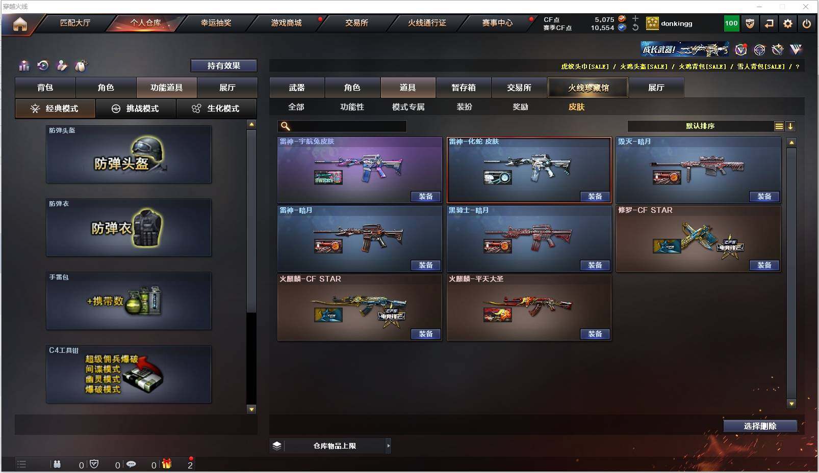 CFXS315924穿越火线账号详情图33
