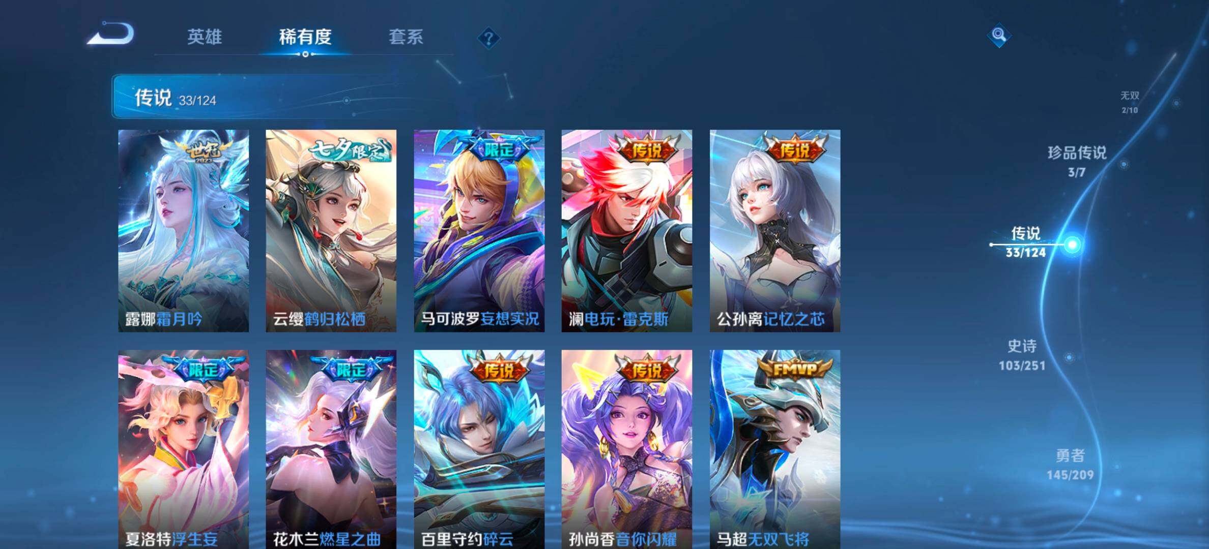 WZYXS3202625王者荣耀账号详情图9 WZYXS3202625王者荣耀账号详情图9