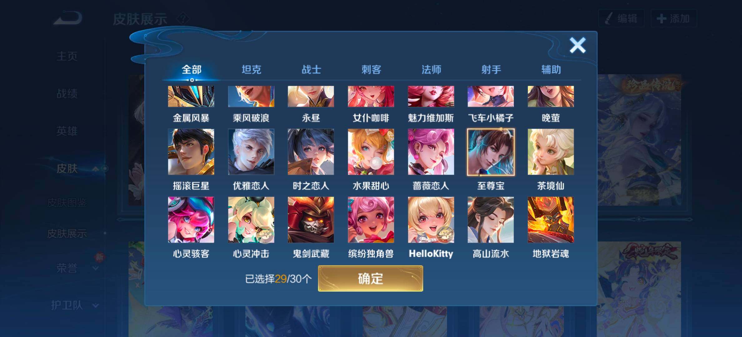 WZYXS3202625王者荣耀账号详情图13 WZYXS3202625王者荣耀账号详情图13