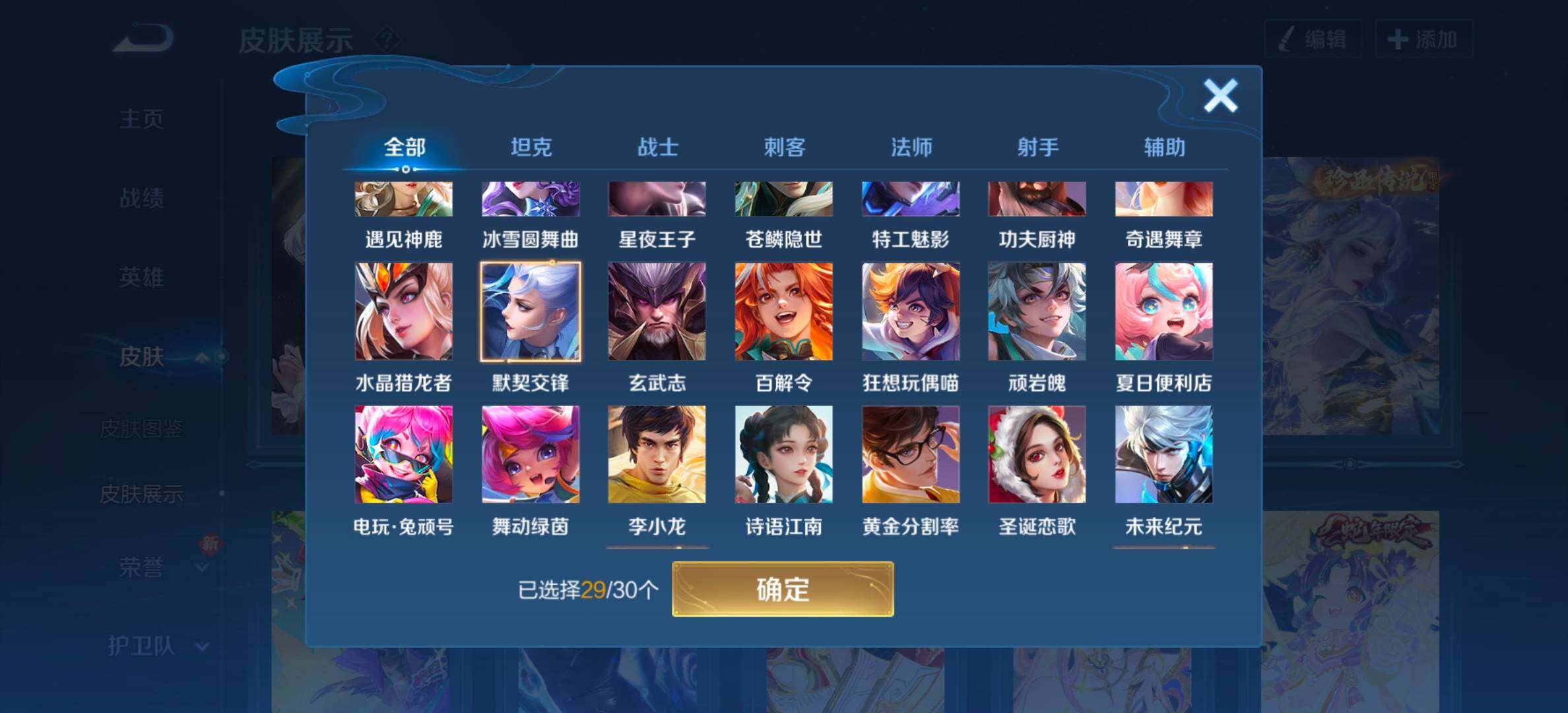 WZYXS3202625王者荣耀账号详情图15 WZYXS3202625王者荣耀账号详情图15