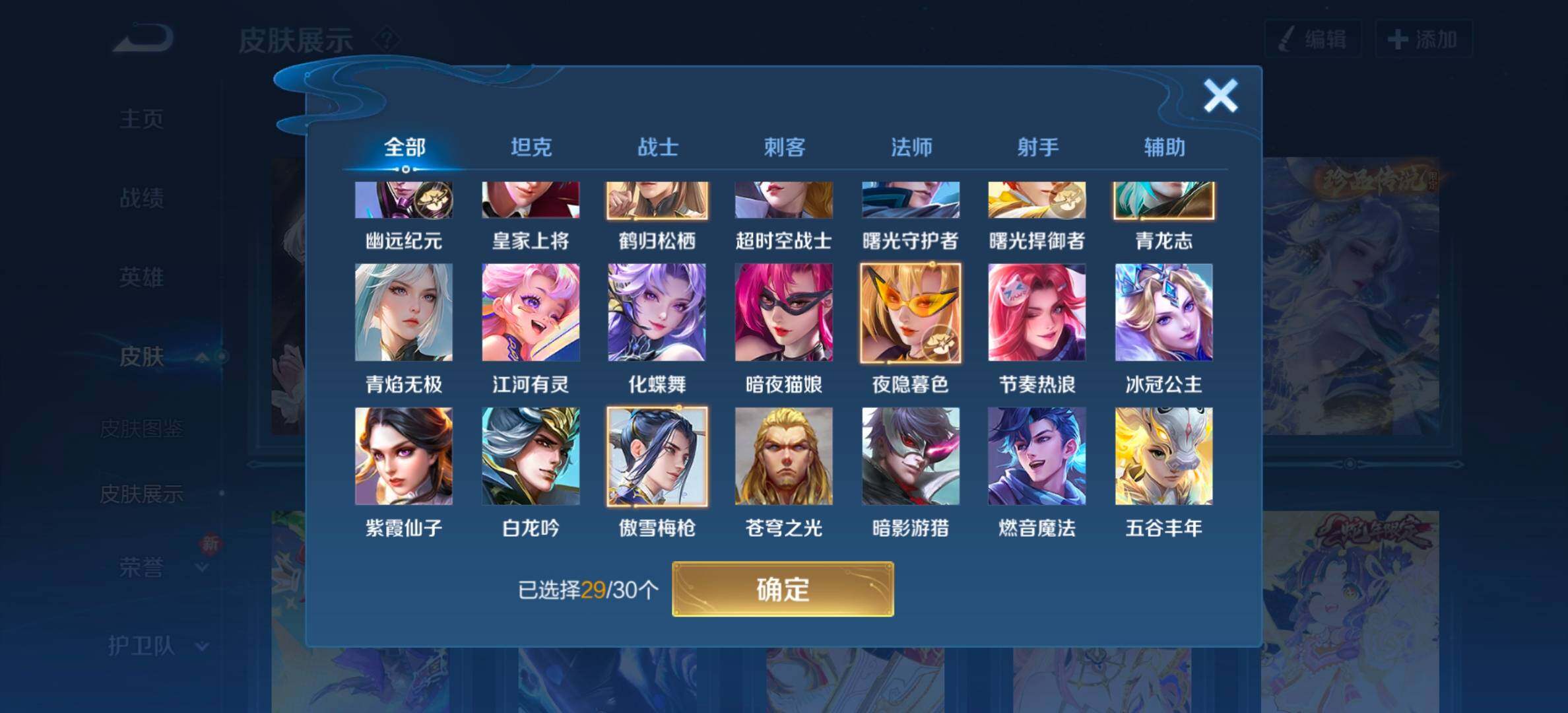 WZYXS3202625王者荣耀账号详情图16 WZYXS3202625王者荣耀账号详情图16