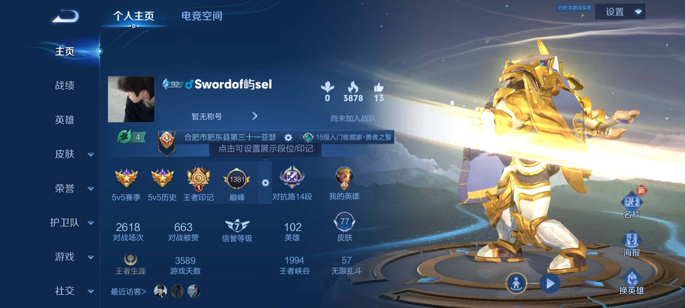 WZJM3171766王者荣耀账号详情图4 WZJM3171766王者荣耀账号详情图4