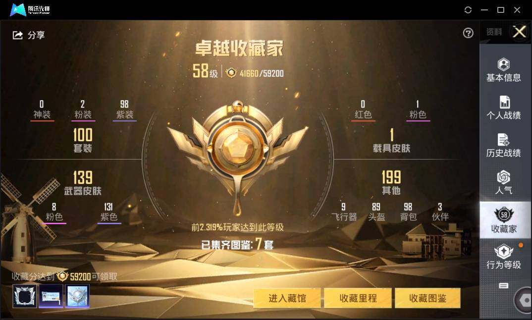 HPLE3269254和平精英账号详情图5 HPLE3269254和平精英账号详情图5