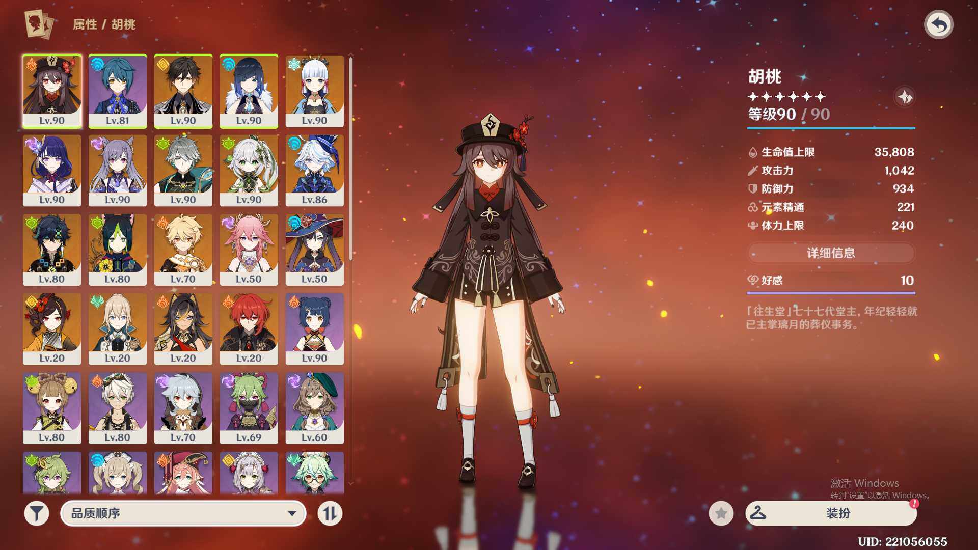 YSEY33945原神账号详情图4 YSEY33945原神账号详情图4