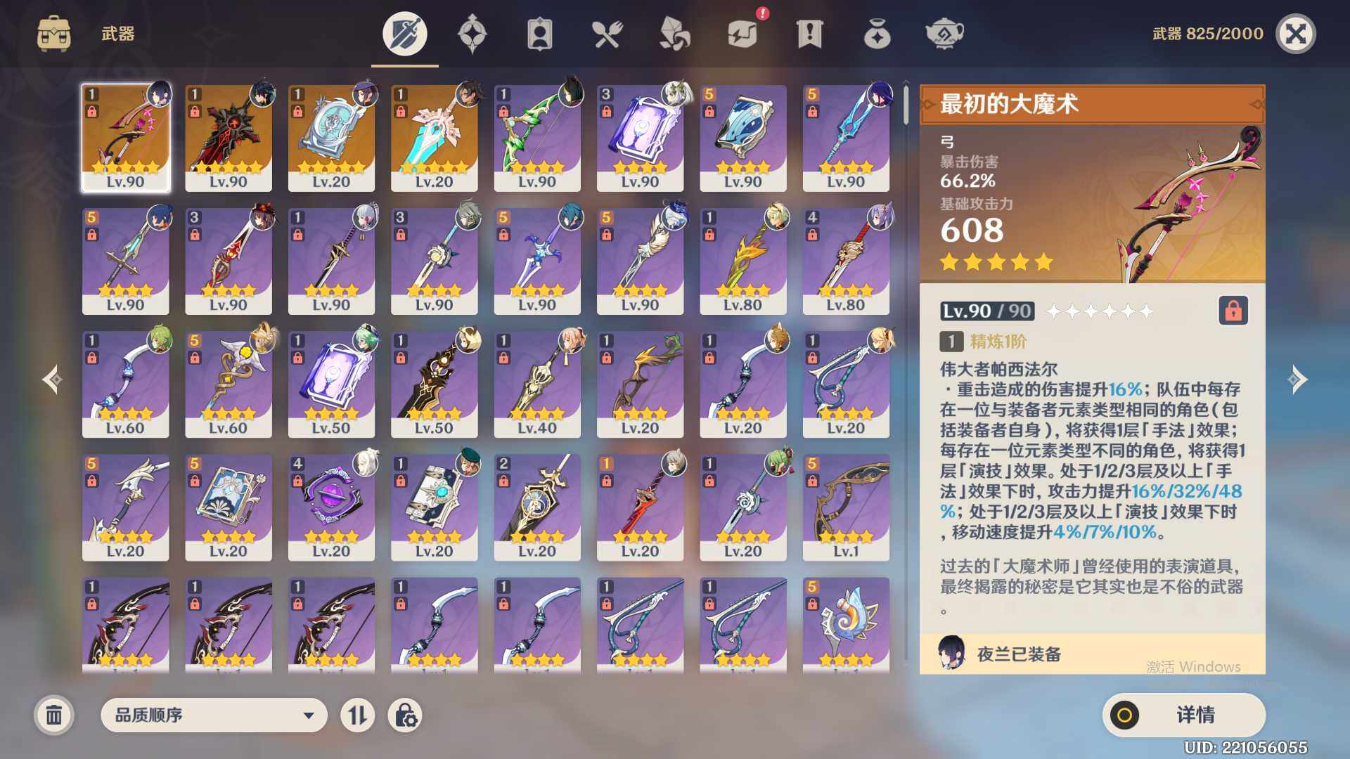 YSEY33945原神账号详情图5 YSEY33945原神账号详情图5