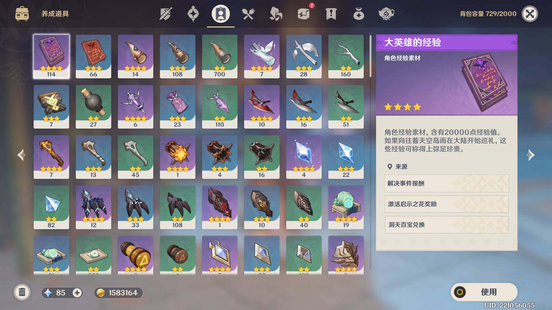 YSEY33945原神账号详情图7 YSEY33945原神账号详情图7