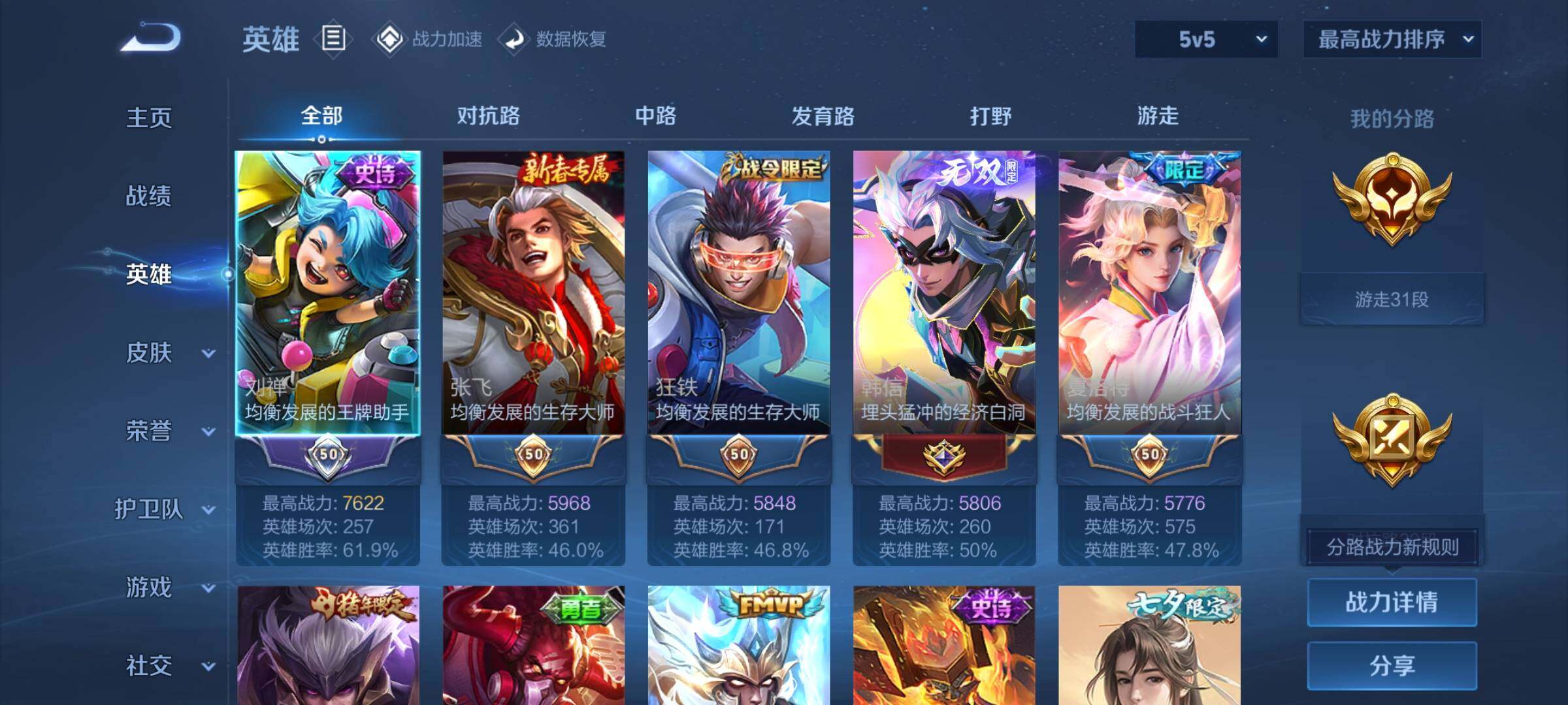WZEY3169589王者荣耀账号详情图8 WZEY3169589王者荣耀账号详情图8