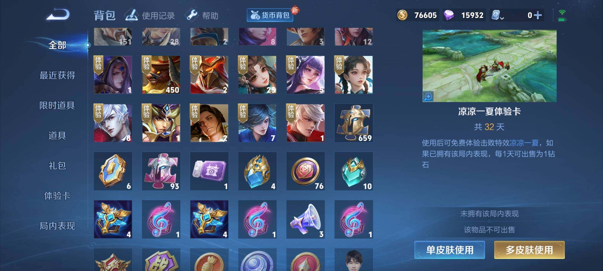 WZEY3169589王者荣耀账号详情图34 WZEY3169589王者荣耀账号详情图34