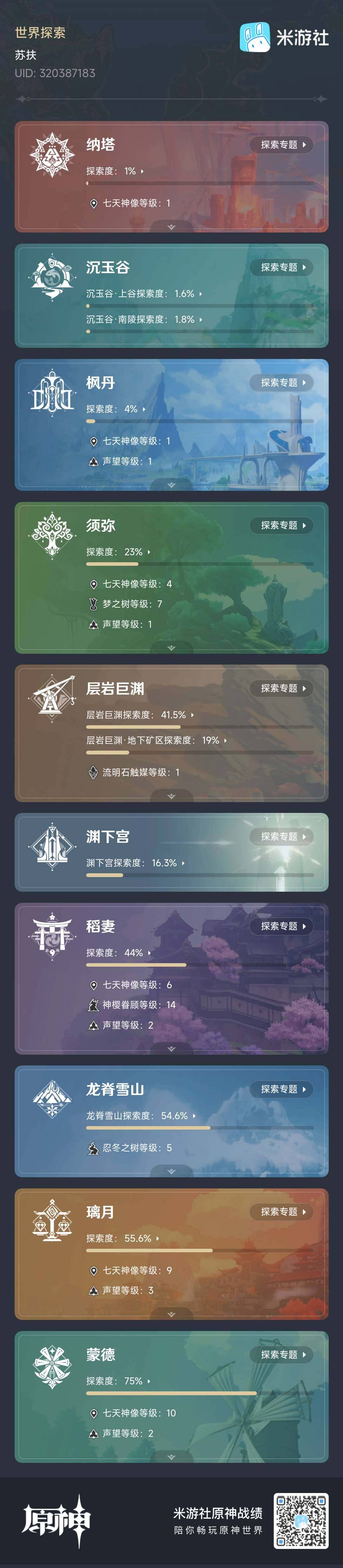 YSEY33943原神账号详情图4 YSEY33943原神账号详情图4