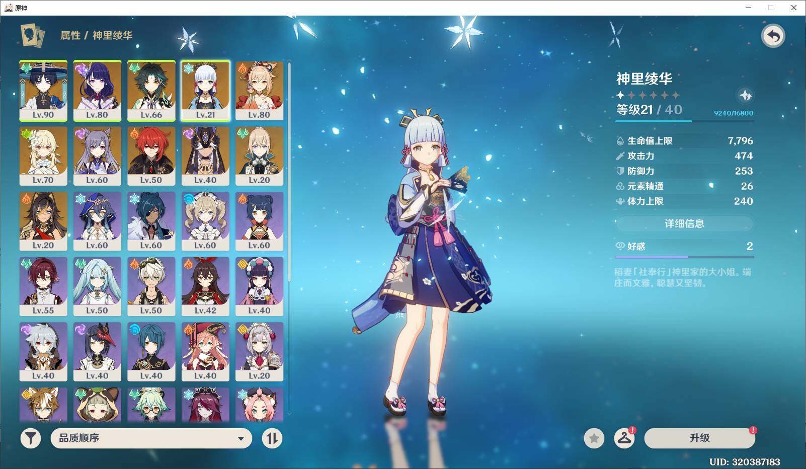 YSEY33943原神账号详情图6 YSEY33943原神账号详情图6