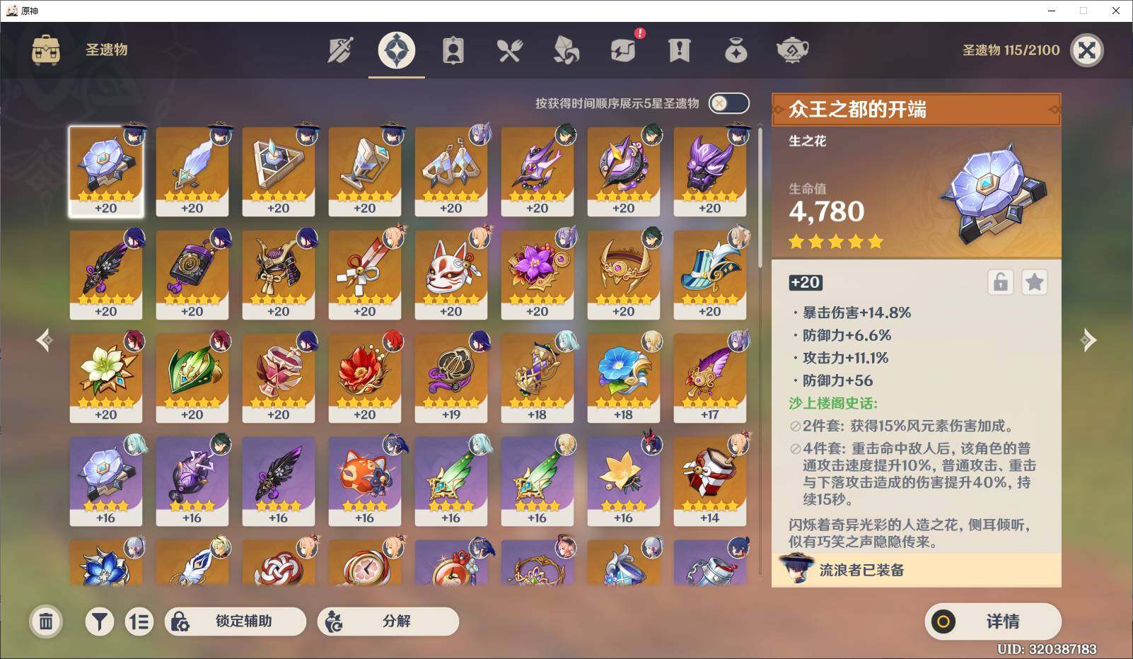 YSEY33943原神账号详情图8 YSEY33943原神账号详情图8