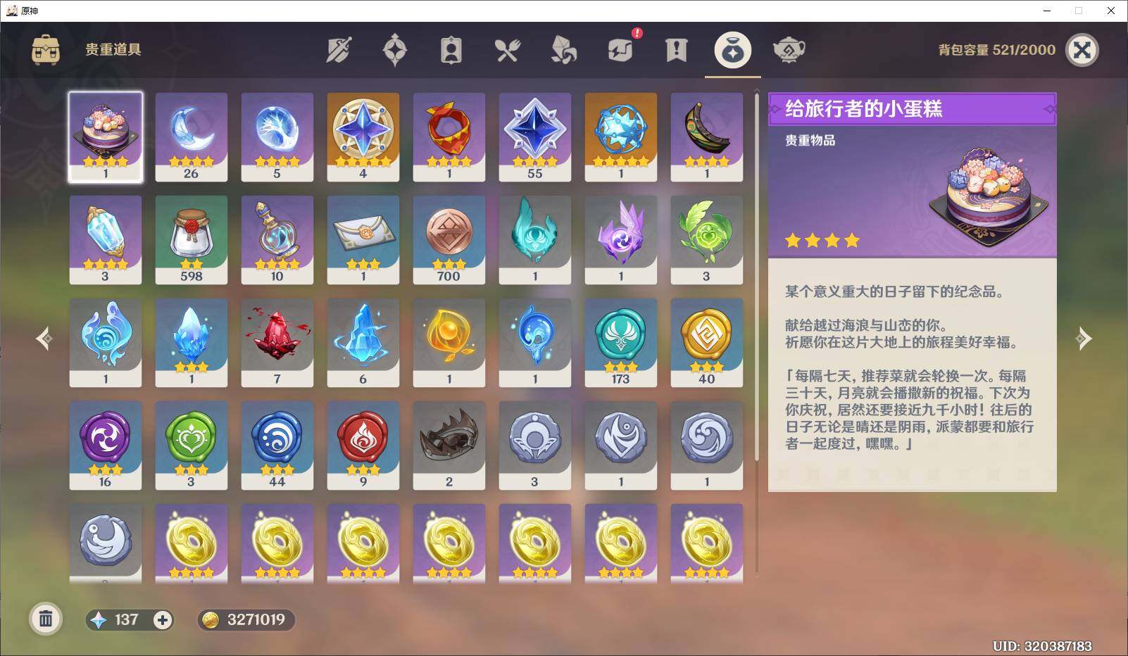 YSEY33943原神账号详情图9 YSEY33943原神账号详情图9